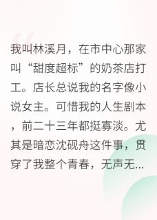 和暗恋的人，终于在一起了
